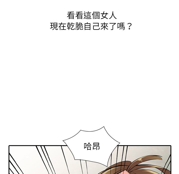 富少的貼身管家，第8话，第 40 页