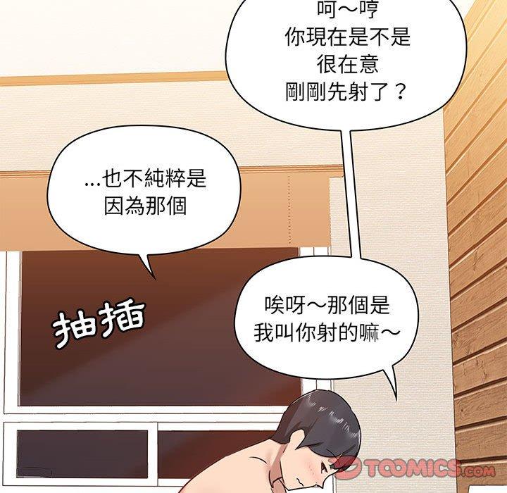 愛打遊戲的姊姊，第 24 話，第 63 页