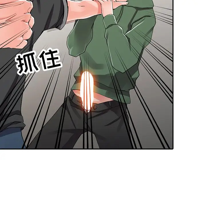 富少的貼身管家，第9话，第 44 页