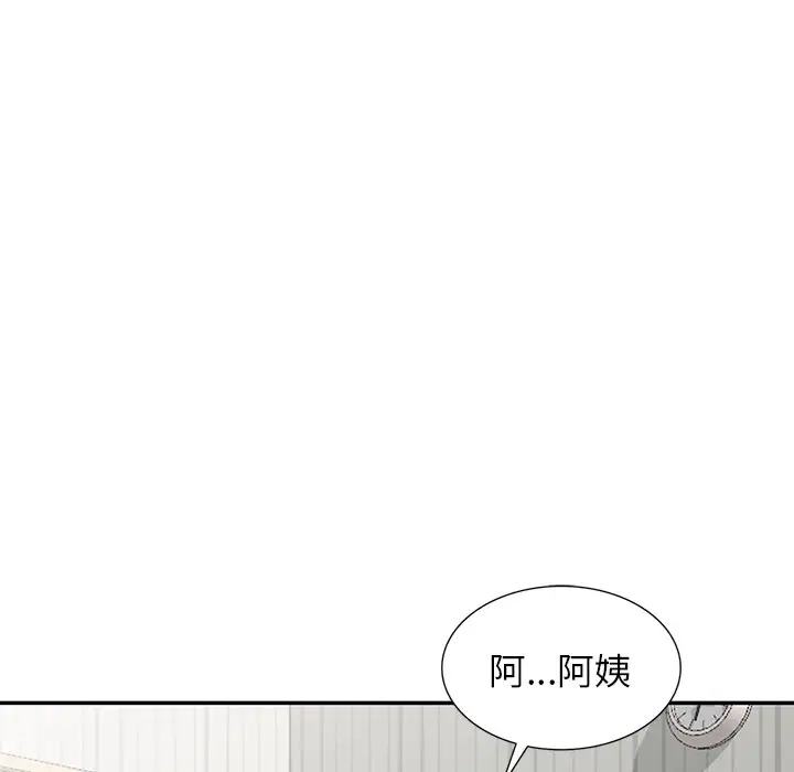富少的貼身管家，第9话，第 122 页