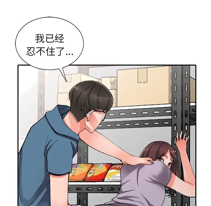 富少的貼身管家，第9话，第 95 页