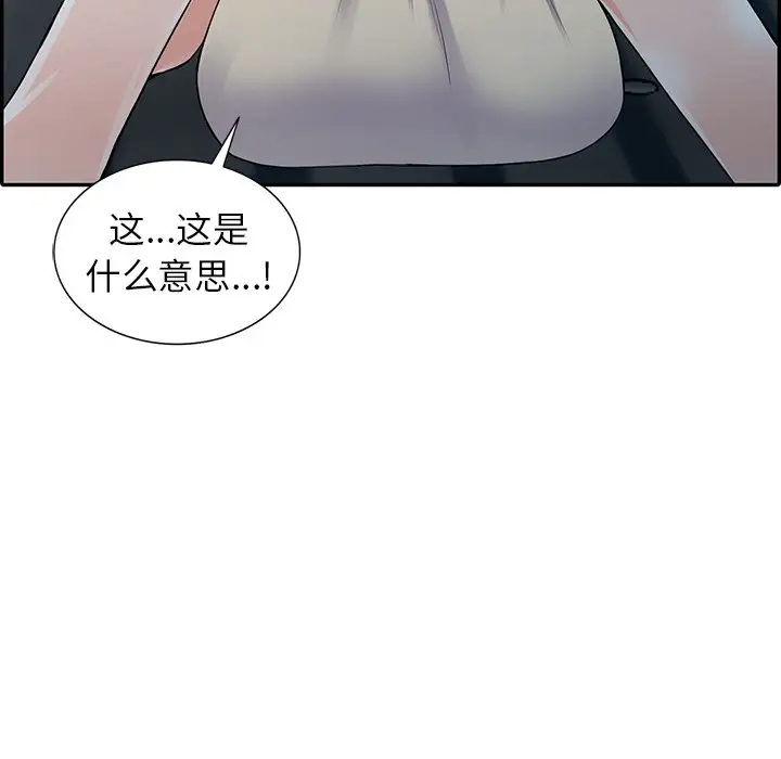 富少的貼身管家，第9话，第 8 页