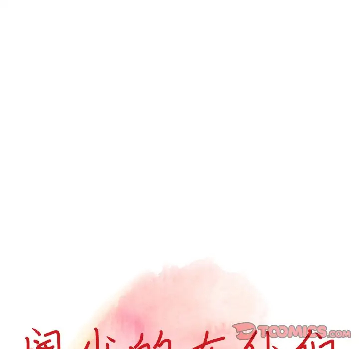 富少的貼身管家，第9话，第 12 页