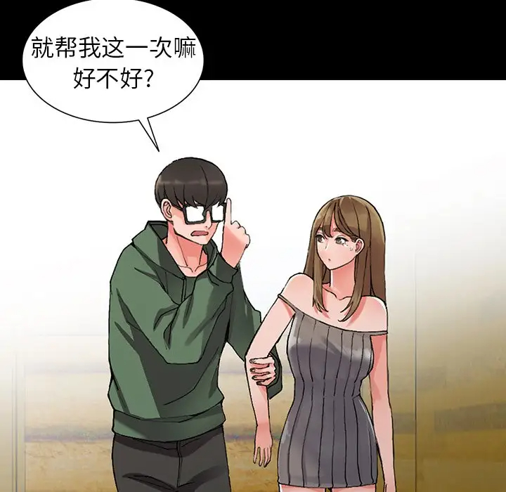 富少的貼身管家，第9话，第 64 页