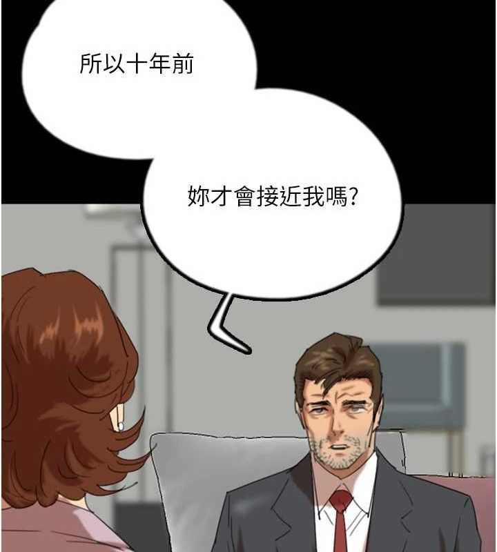 養父的女兒們，第79話-米雪兒的真正身世，第 65 页