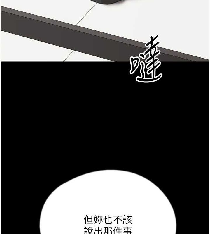 養父的女兒們，第79話-米雪兒的真正身世，第 12 页