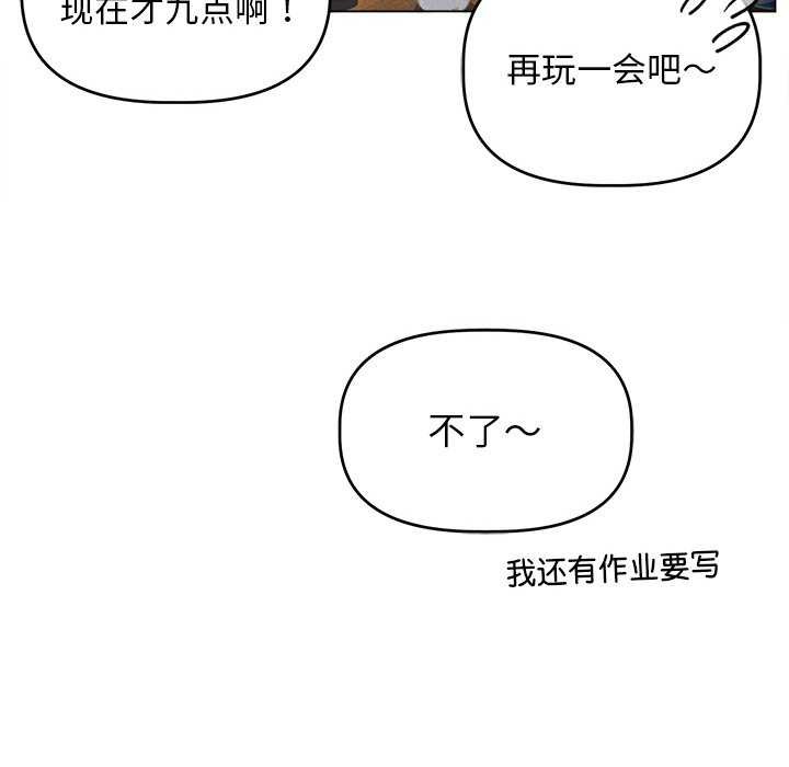 誘人心動的她，第1話，第 106 页