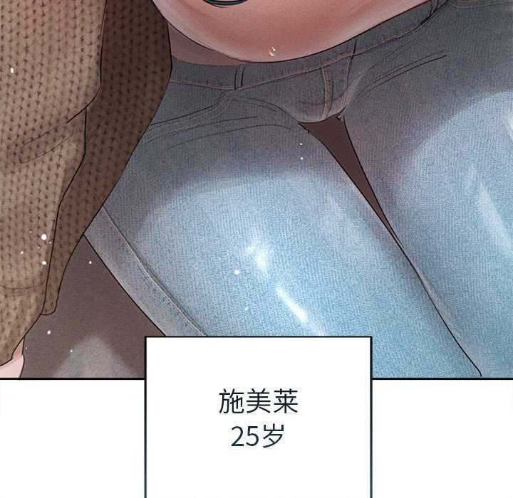 誘人心動的她，第1話，第 142 页