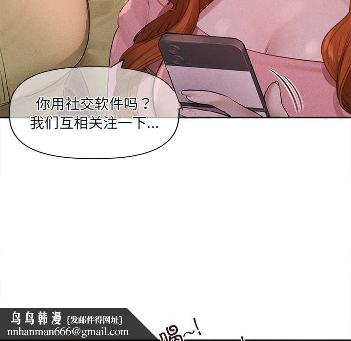 誘人心動的她，第1話，第 84 页