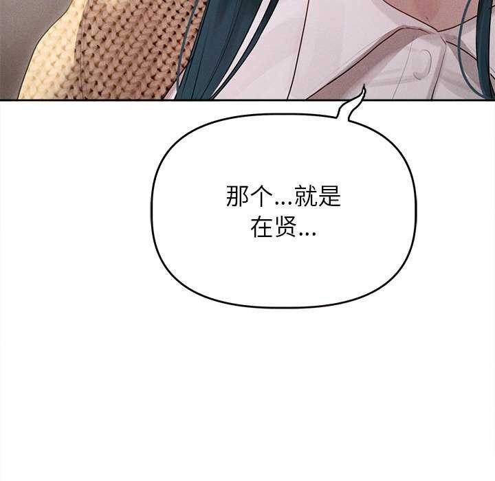 誘人心動的她，第1話，第 158 页