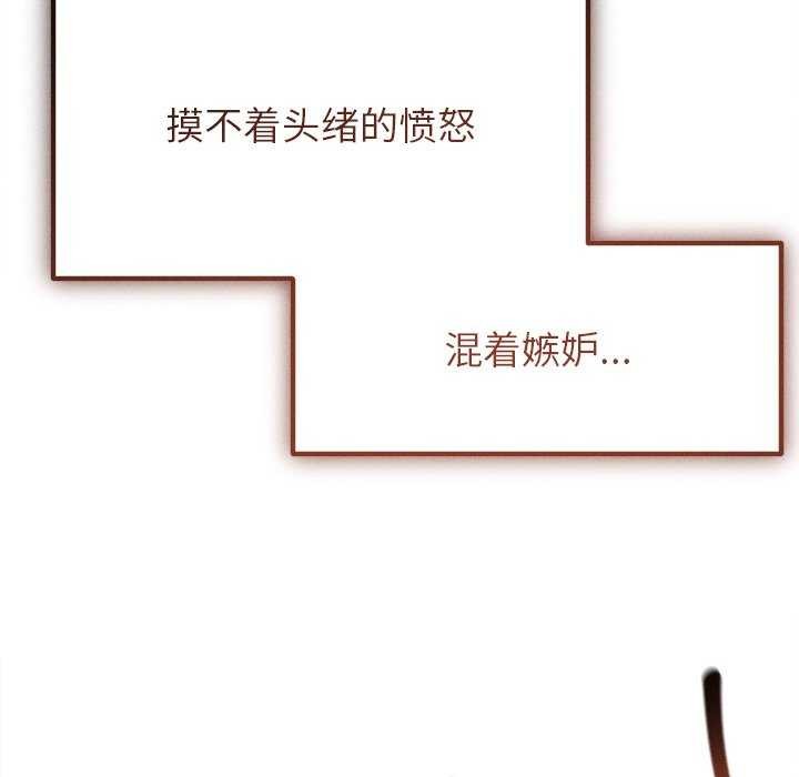 誘人心動的她，第1話，第 28 页