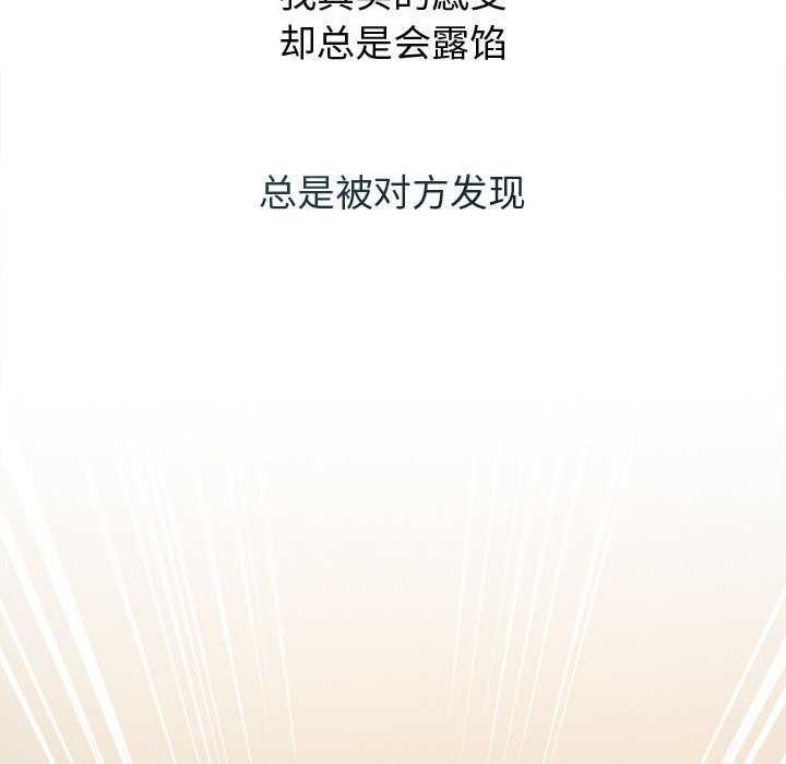 誘人心動的她，第1話，第 77 页
