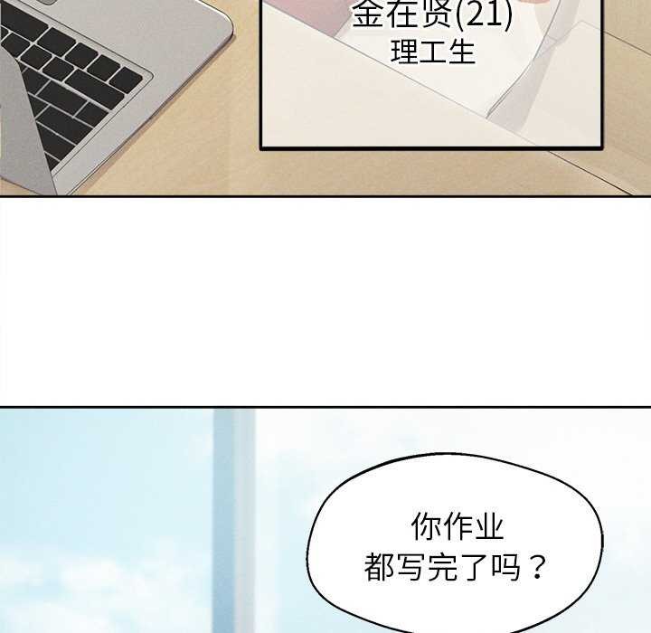 誘人心動的她，第1話，第 60 页