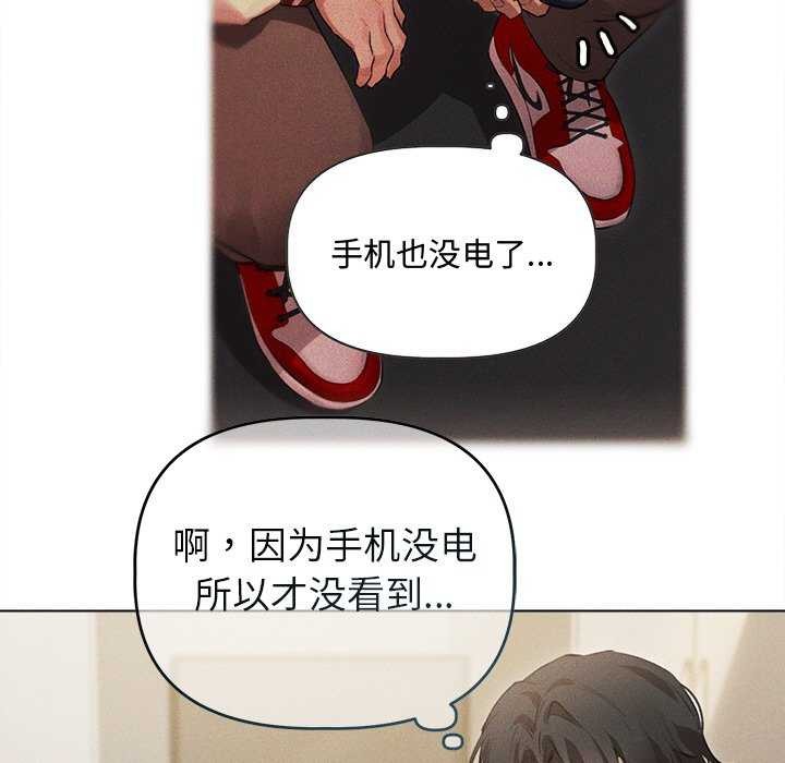 誘人心動的她，第2話，第 96 页