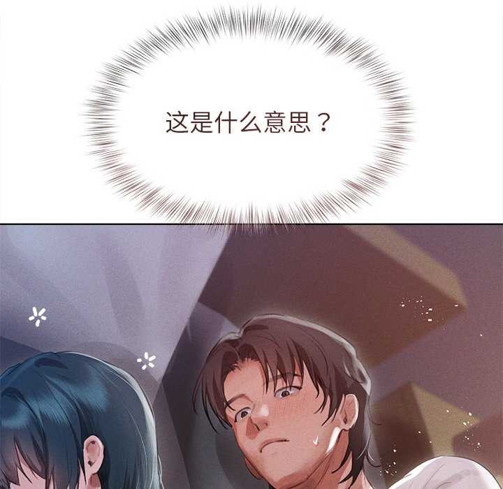 誘人心動的她，第2話，第 129 页