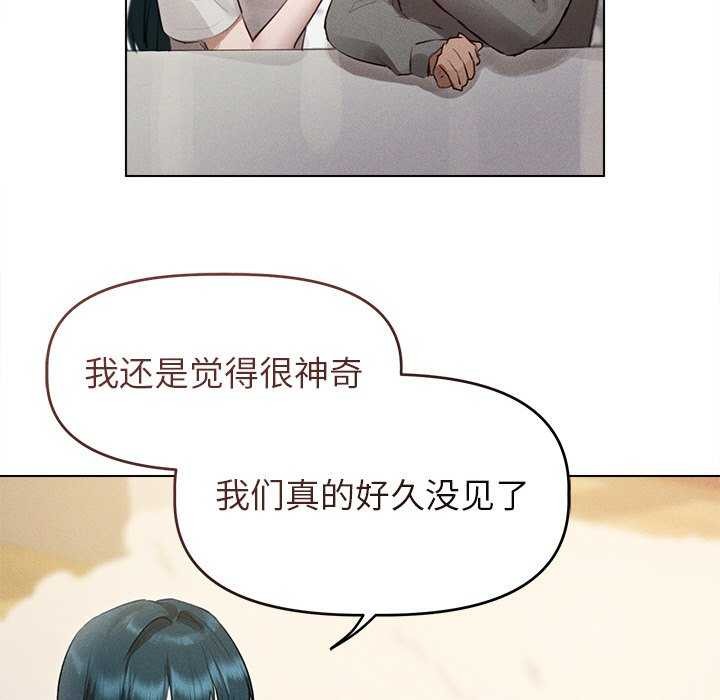 誘人心動的她，第2話，第 46 页