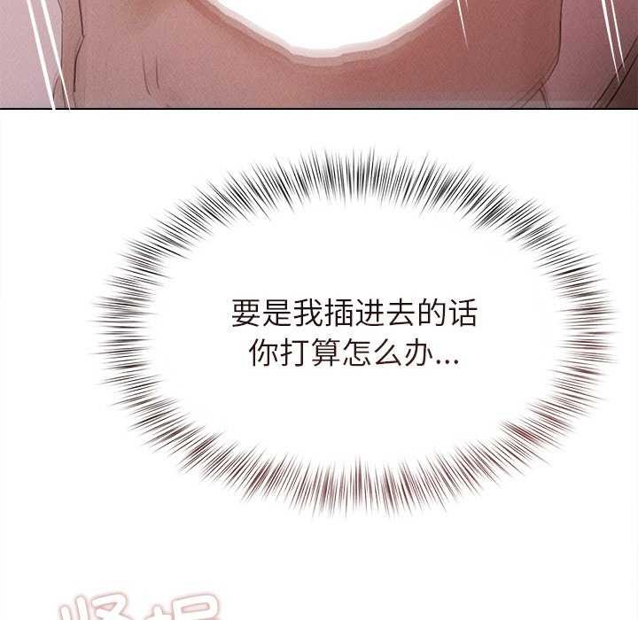 誘人心動的她，第2話，第 142 页