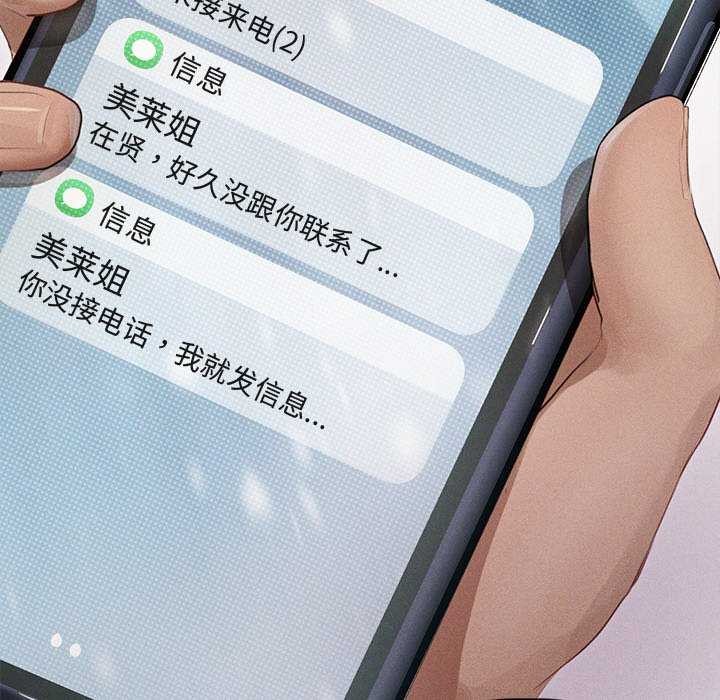 誘人心動的她，第2話，第 94 页