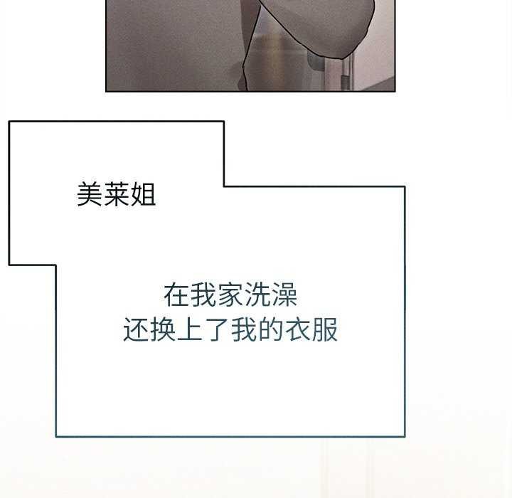 誘人心動的她，第2話，第 24 页