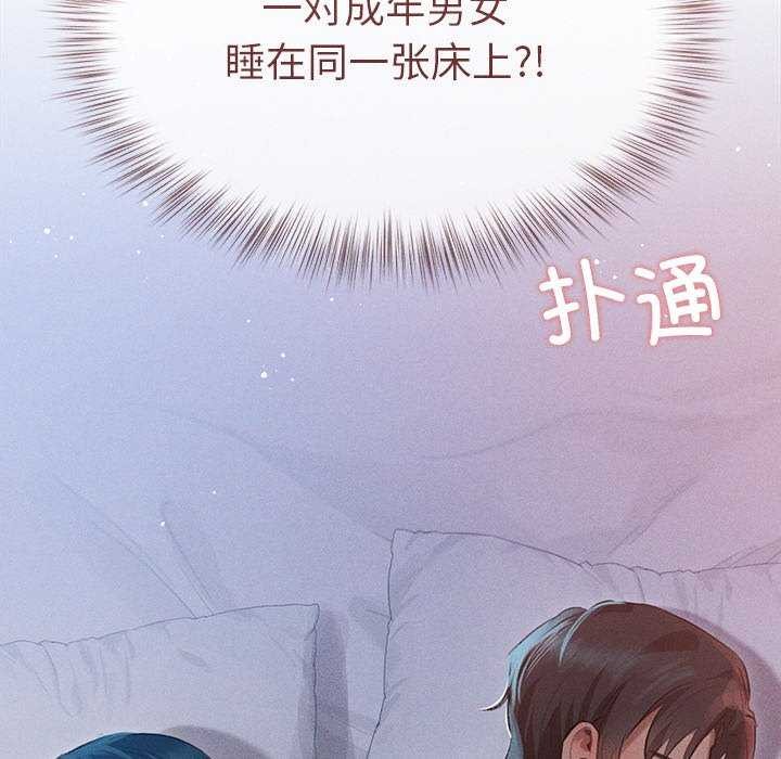 誘人心動的她，第2話，第 108 页