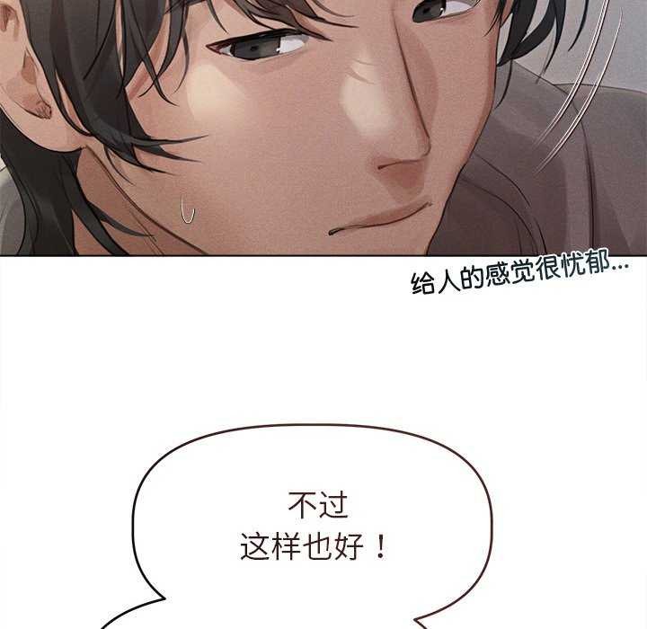 誘人心動的她，第2話，第 69 页