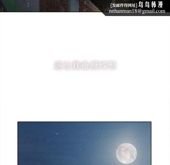 誘人心動的她，第2話，第 84 页