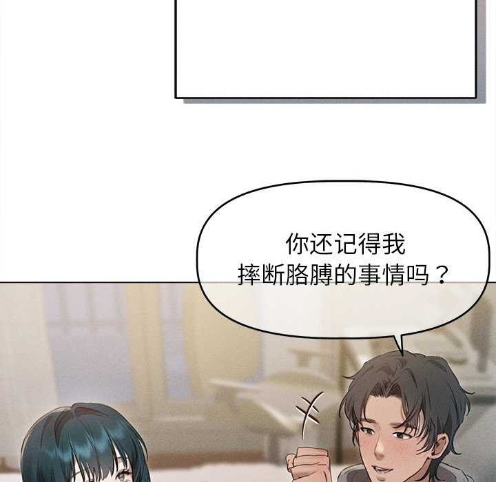 誘人心動的她，第2話，第 77 页