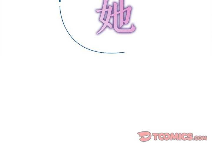 誘人心動的她，第2話，第 3 页