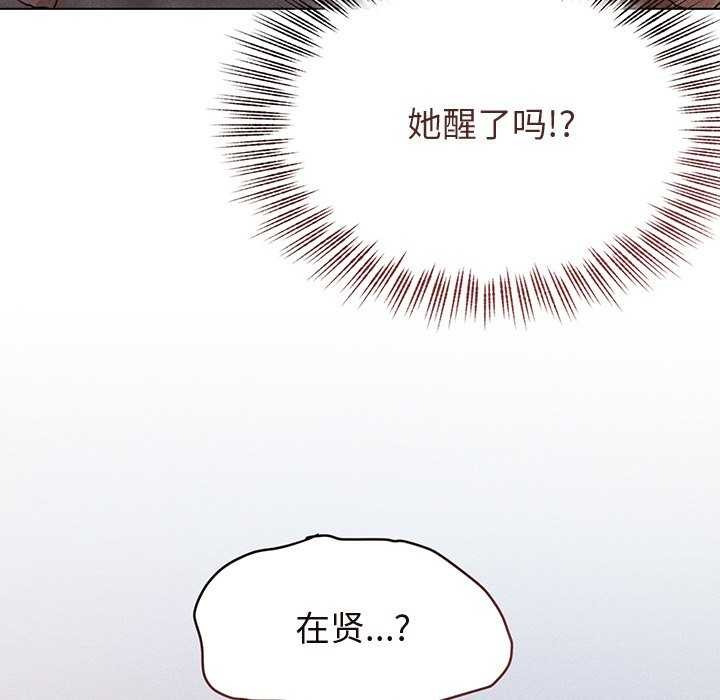 誘人心動的她，第2話，第 157 页