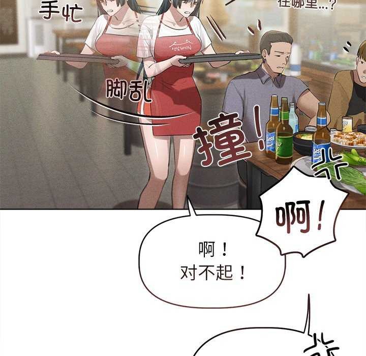 誘人心動的她，第3話，第 91 页