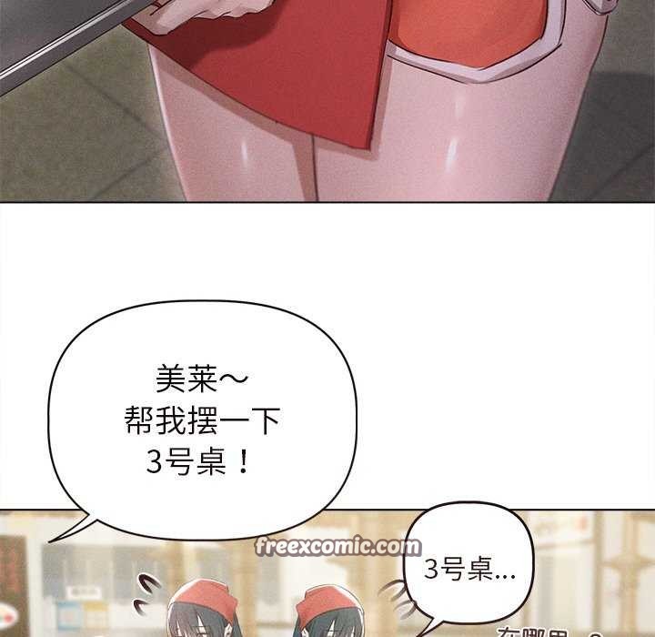 誘人心動的她，第3話，第 90 页