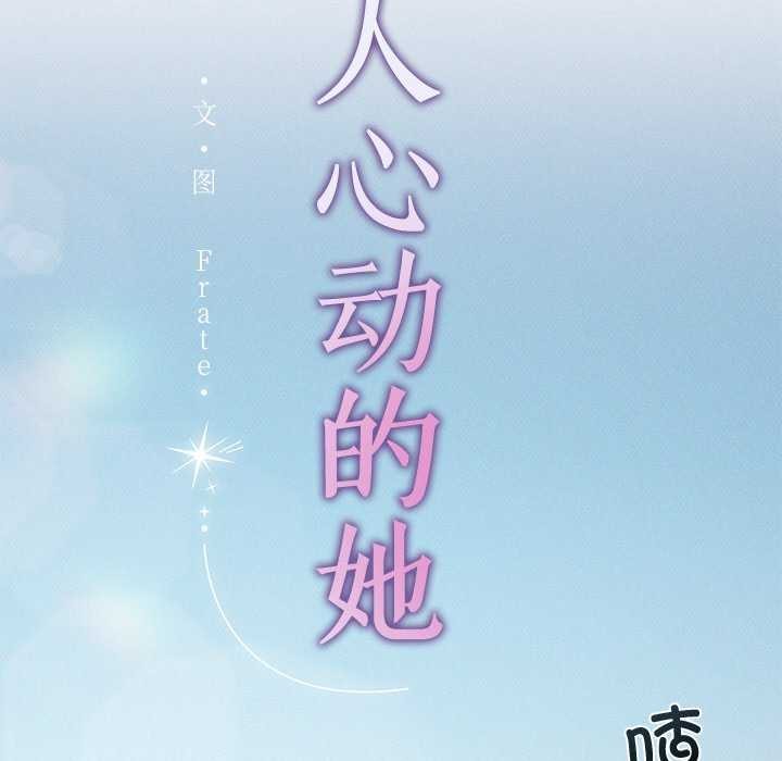 誘人心動的她，第3話，第 25 页
