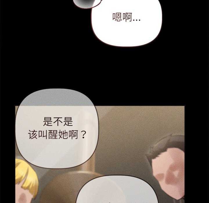 誘人心動的她，第3話，第 142 页