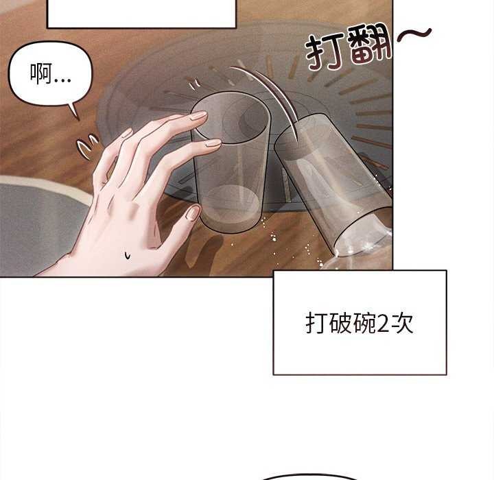 誘人心動的她，第3話，第 94 页