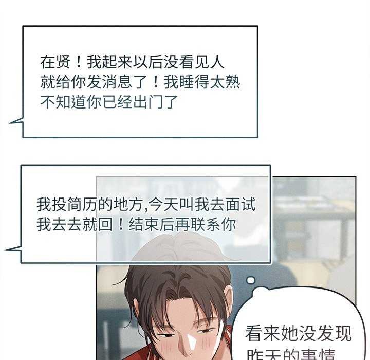 誘人心動的她，第3話，第 71 页