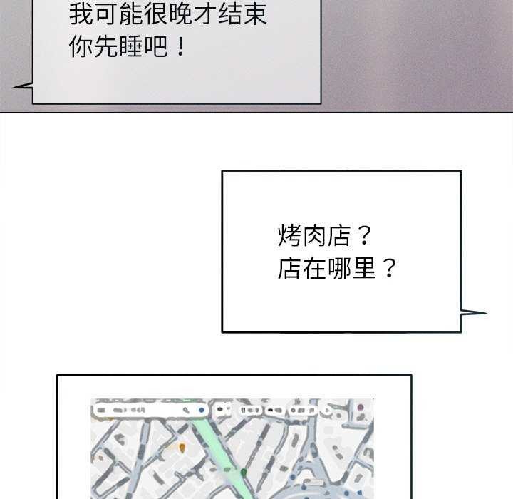 誘人心動的她，第3話，第 116 页