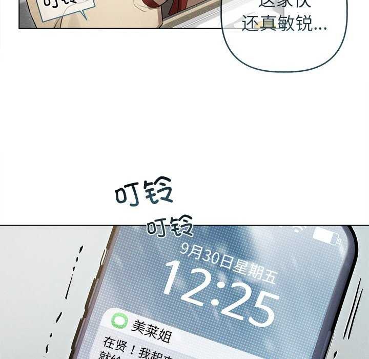 誘人心動的她，第3話，第 69 页