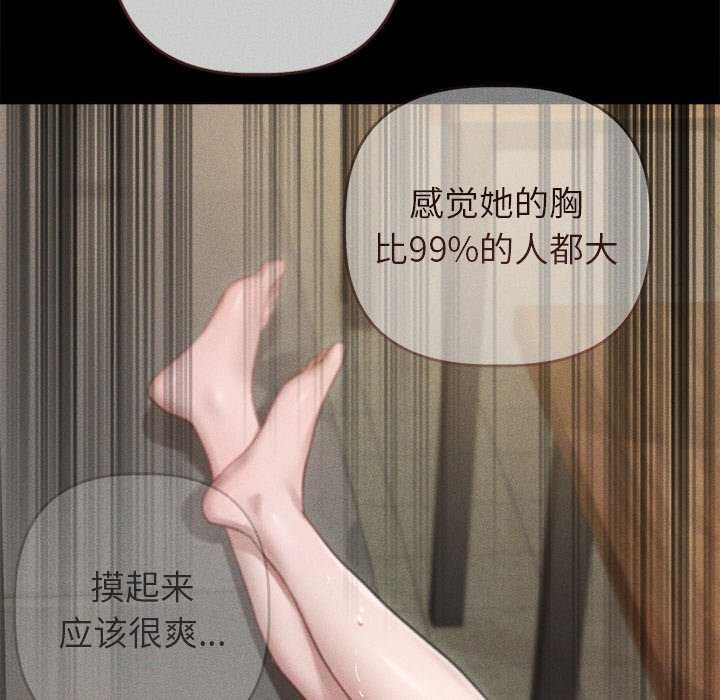 誘人心動的她，第3話，第 144 页