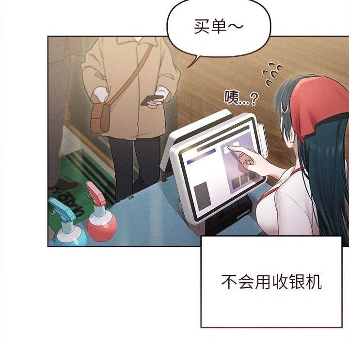 誘人心動的她，第3話，第 95 页