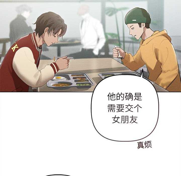 誘人心動的她，第3話，第 65 页