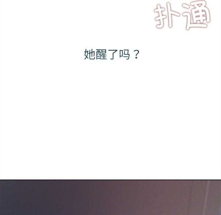 誘人心動的她，第3話，第 8 页