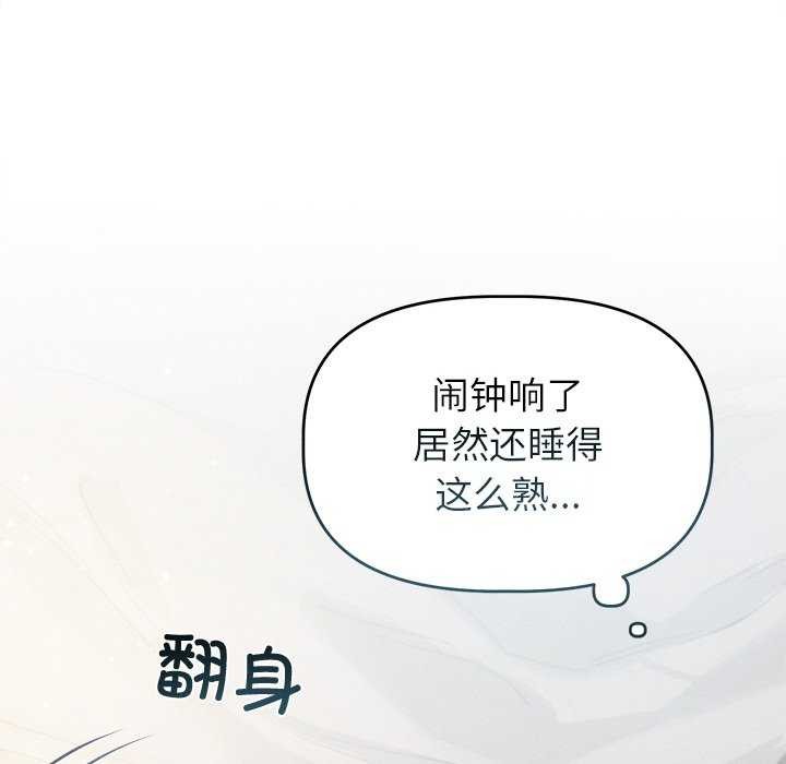 誘人心動的她，第3話，第 37 页