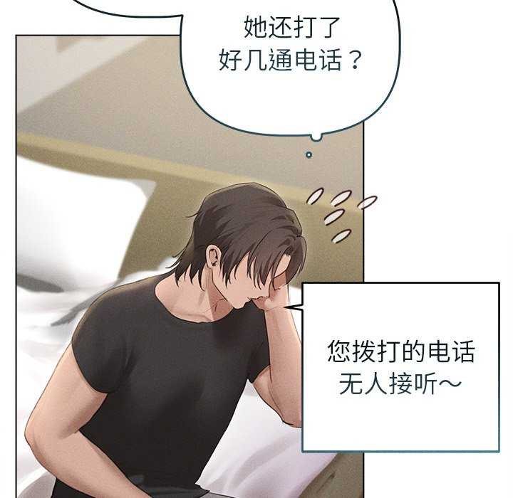 誘人心動的她，第3話，第 132 页