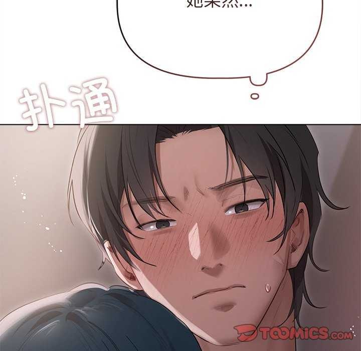 誘人心動的她，第4話，第 184 页