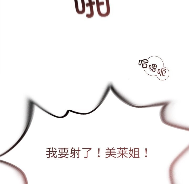 誘人心動的她，第6話，第 26 页