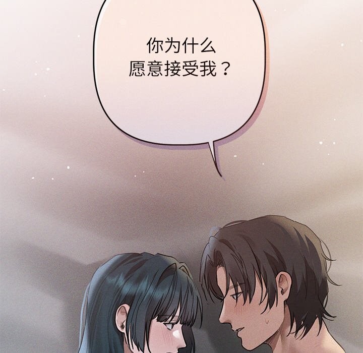 誘人心動的她，第6話，第 59 页