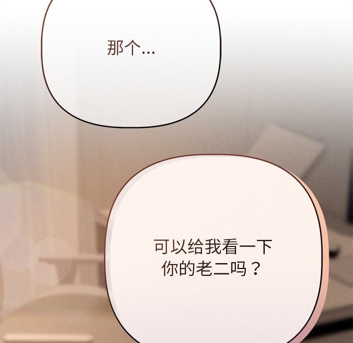 誘人心動的她，第6話，第 178 页