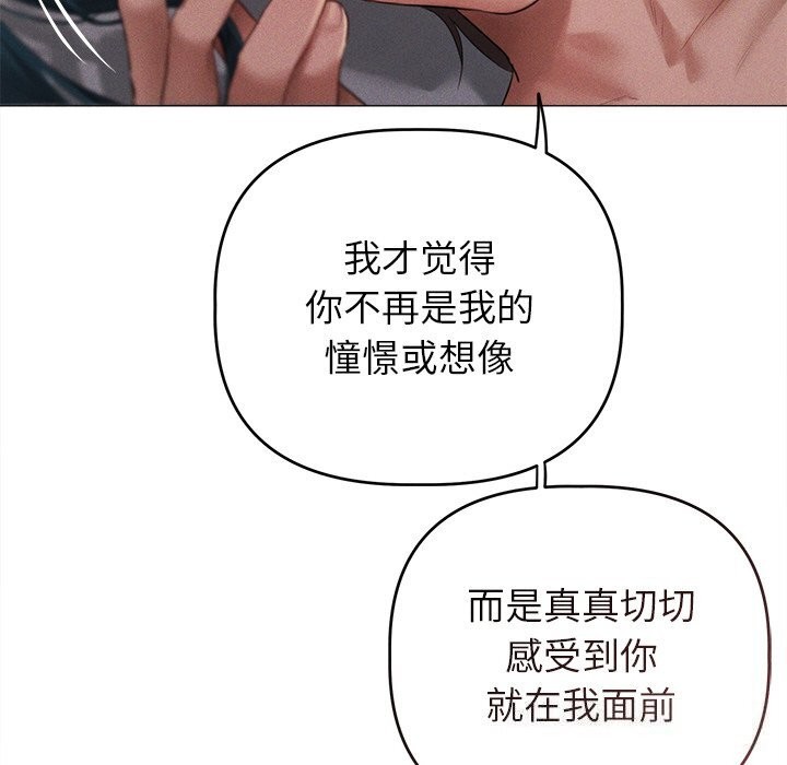 誘人心動的她，第6話，第 55 页