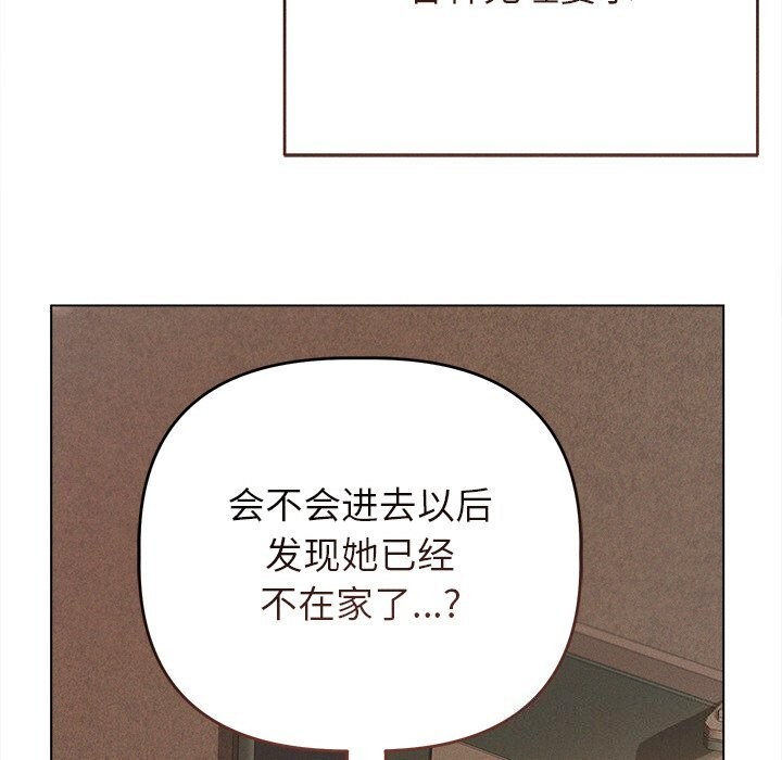 誘人心動的她，第6話，第 159 页