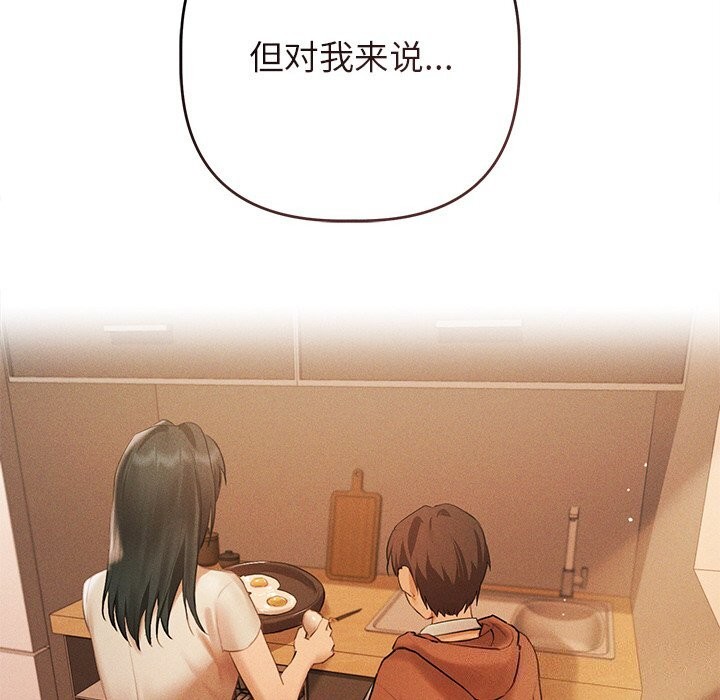 誘人心動的她，第6話，第 49 页